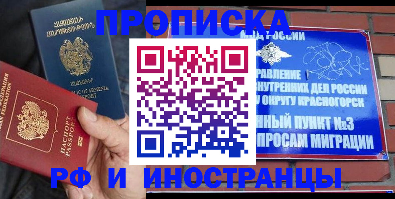 временная регистрация в Ноябрьске