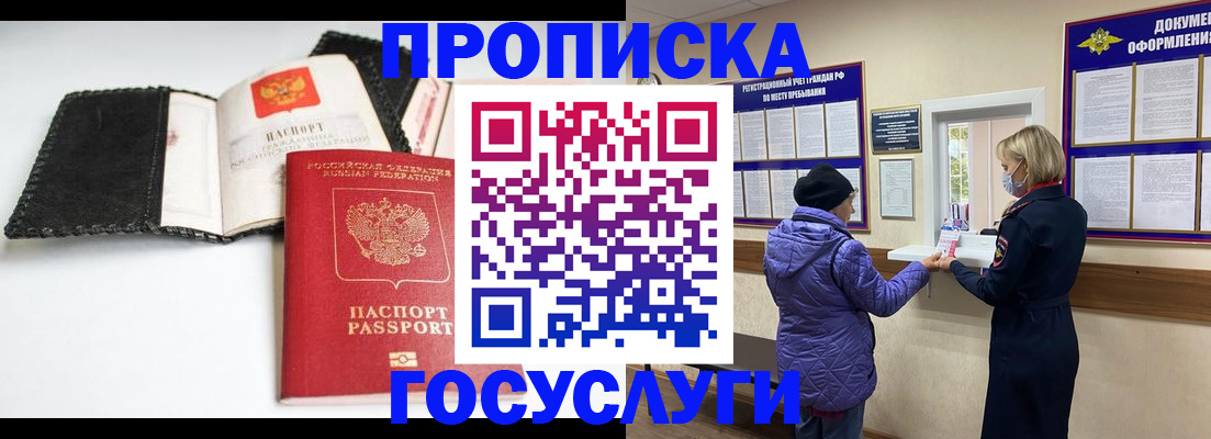 прописка штамп в Ноябрьске