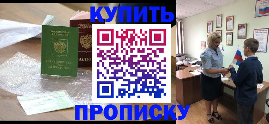 прописка для работы в Ноябрьске